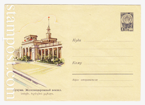 1180 Dx2 USSR Art Covers  1960 18.04 