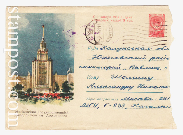 1275 P USSR Art Covers  1960 19.07 