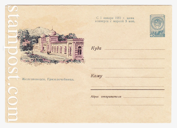 1256 Dx2 USSR Art Covers  1960 09.07 