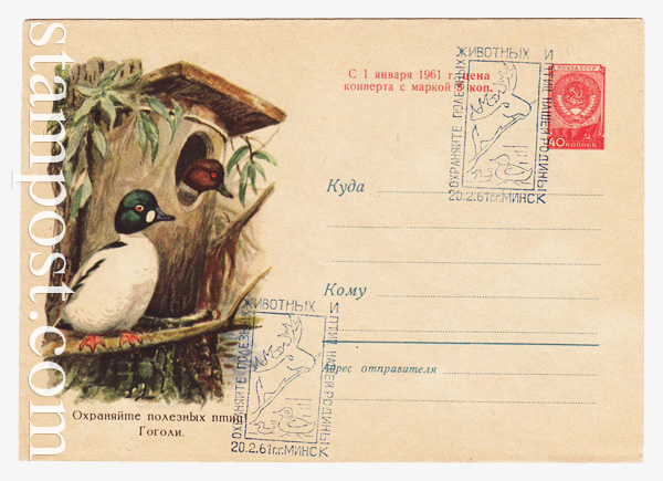 1282 SG USSR Art Covers  1960 26.07 