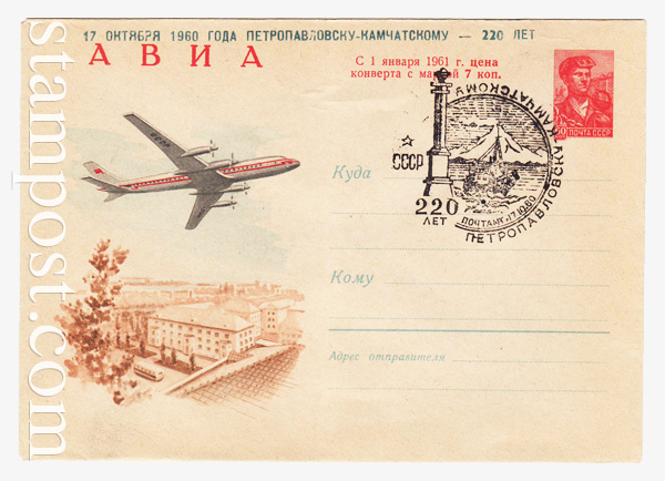 1278 SGx2 USSR Art Covers  1960 21.07 