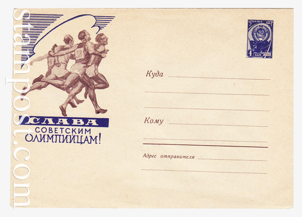 1382b USSR Art Covers  1960 24.11 