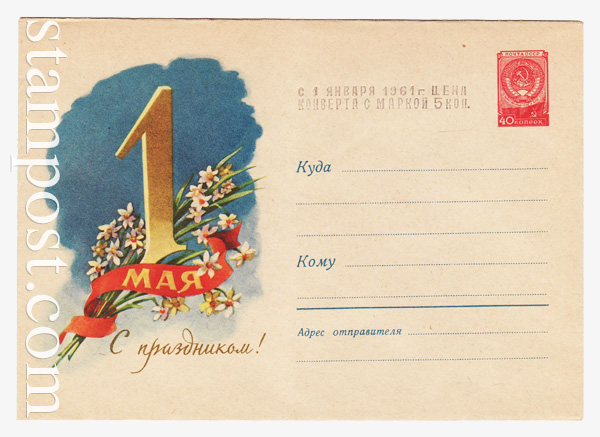 1105 a USSR Art Covers  1960 23.01 