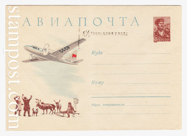 1117 a USSR Art Covers  1960 20.02 