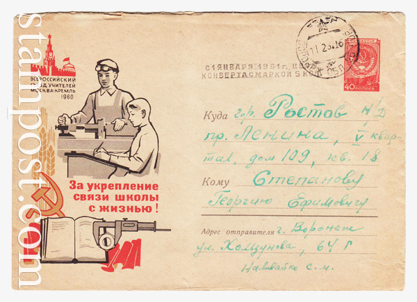 1239 P USSR Art Covers  1960 14.06 