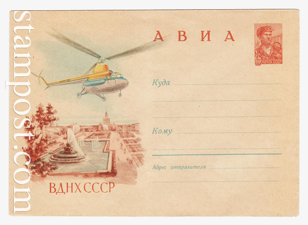 1255 USSR Art Covers  1960 08.07 