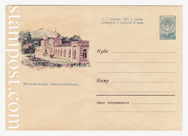 1256 USSR Art Covers  1960 09.07 