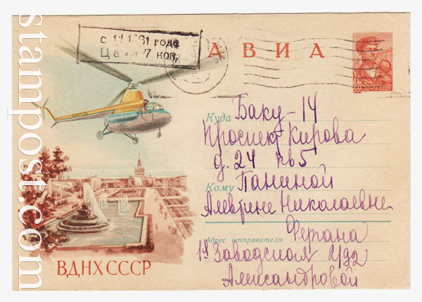 1255 P USSR Art Covers  1960 08.07 