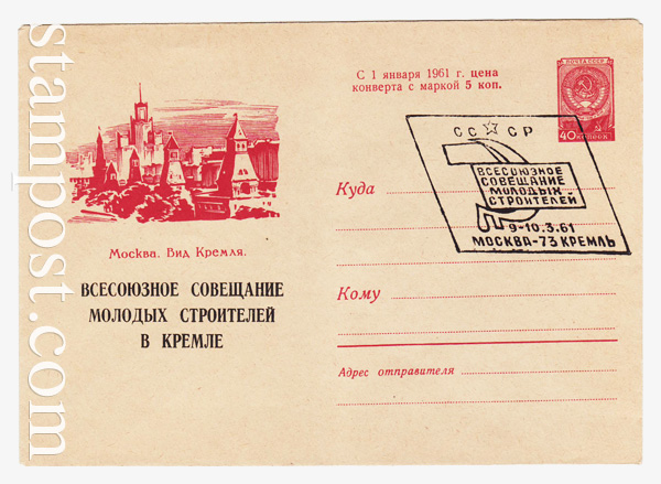 1326 SG USSR Art Covers  1960 24.09 