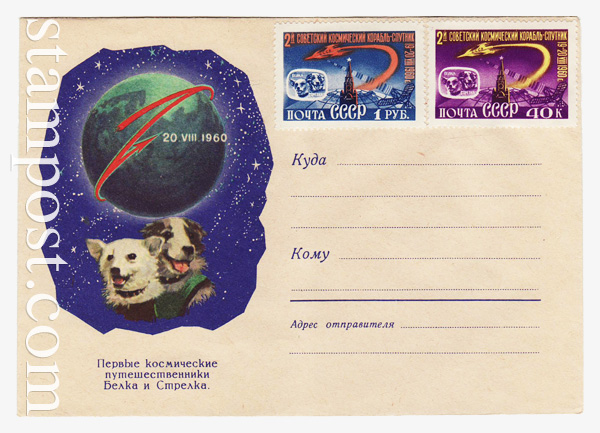 1377 M USSR Art Covers  1960 23.11 