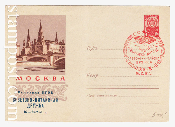 1395 SG Dx2 USSR Art Covers  1960 01.12 