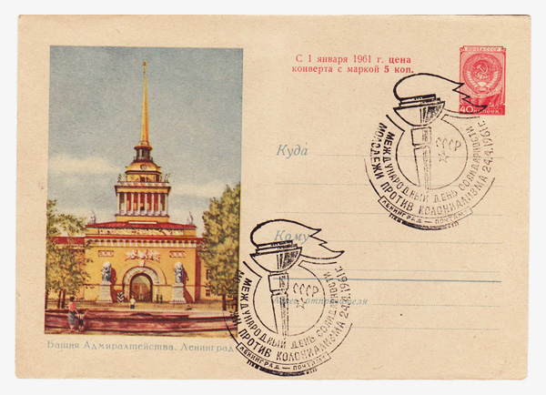 1283 SG USSR Art Covers  1960 27.07 