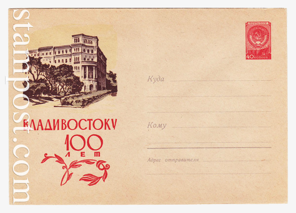 1231 USSR Art Covers  1960 09.06 