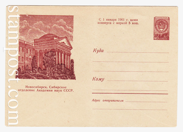 1339 USSR Art Covers  1960 14.10 