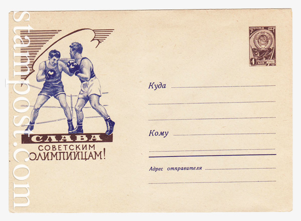 1383  USSR Art Covers  1960 24.11 