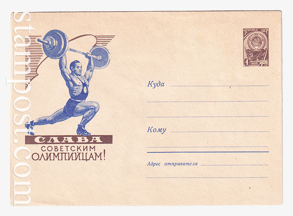 1389-1 USSR Art Covers  24.11.1960 