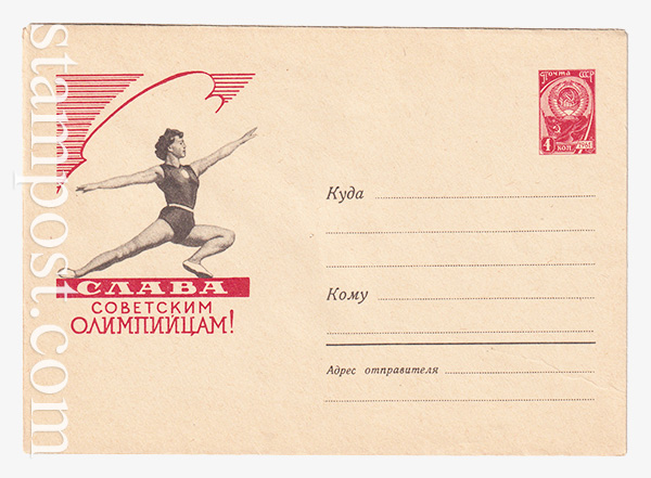 1385 USSR Art Covers  24.11.1960 