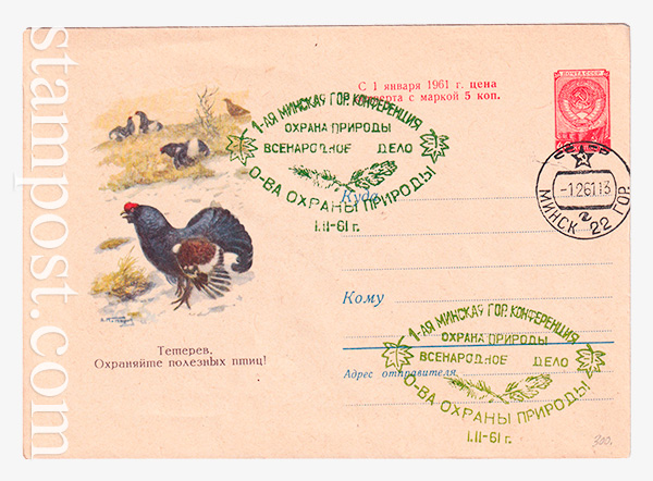 1324 USSR Art Covers  21.09.1960 
