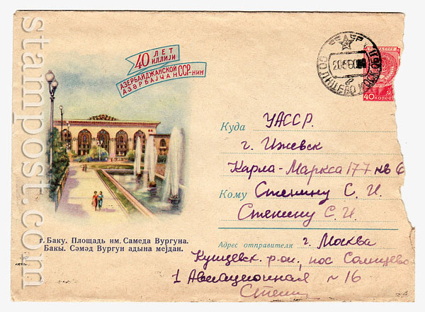 1151 P USSR Art Covers USSR 1960 14.03 Baku. Square named after Samed Vurgun