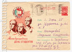 USSR Art Covers 1960 1212 P USSR 1960 23.05 International student's day