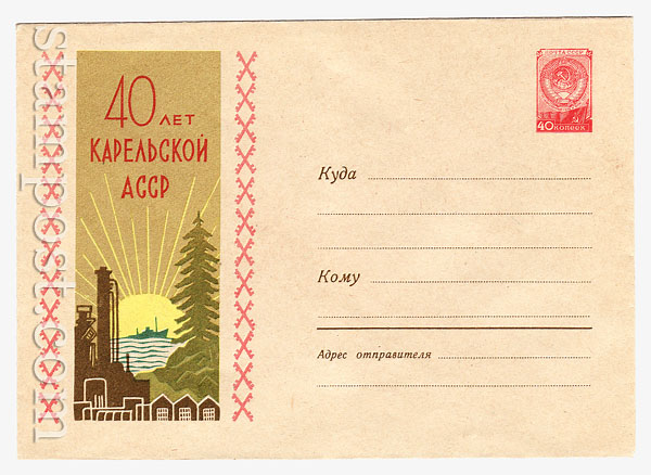 1215 USSR Art Covers USSR 1960 24.05 40 years of the Karelian  ASSR