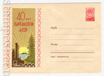 USSR Art Covers 1960 1215 USSR 1960 24.05 40 years of the Karelian  ASSR