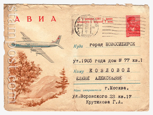 1277 P1 x 2 USSR Art Covers  1960 21.07 