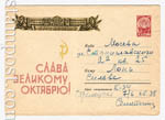 USSR Art Covers 1962 2108 P  1962 13.06 Октябрь