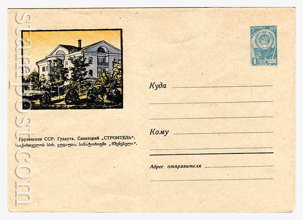 2087 Dx2 USSR Art Covers  1962 16.06 