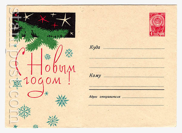 2174 USSR Art Covers  1962 22.08 Happy  New Year! 