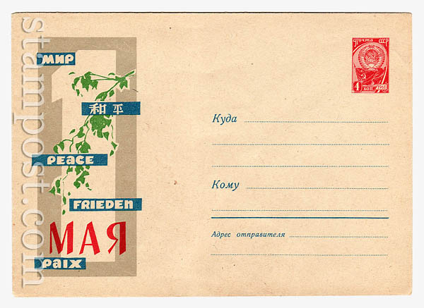 2306 USSR Art Covers  1962 15.12 