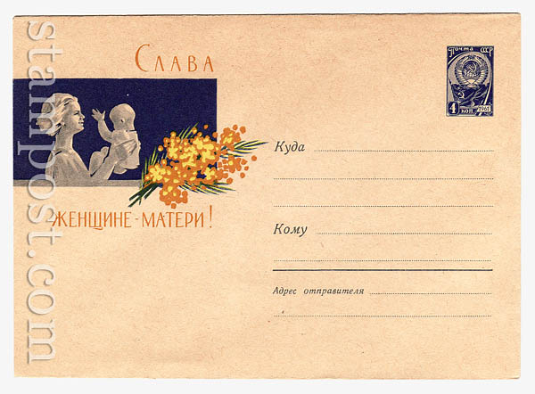 1837 USSR Art Covers  1962 23.01 