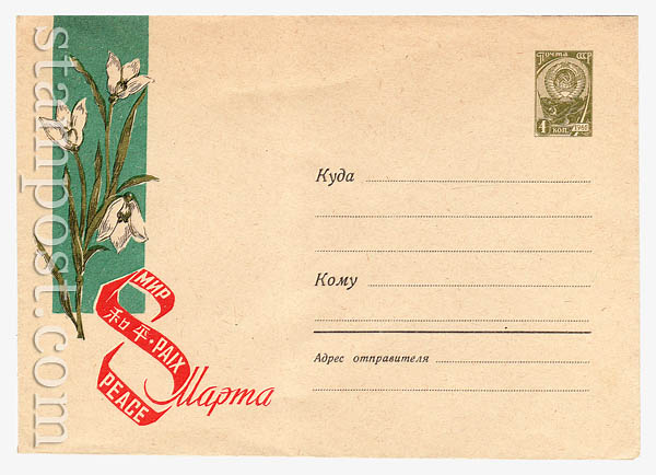 1840 Dx2 USSR Art Covers  1962 26.01 