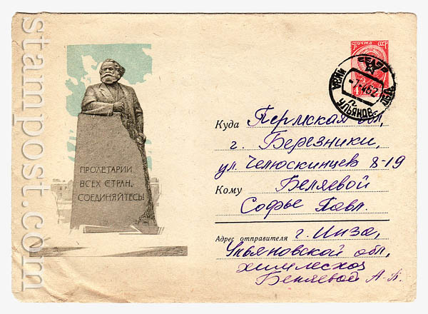 1841 P USSR Art Covers  1962 26.01 