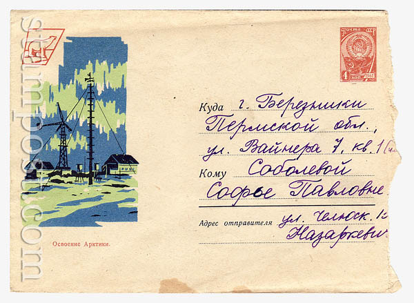 2310 p USSR Art Covers  1962 15.12 