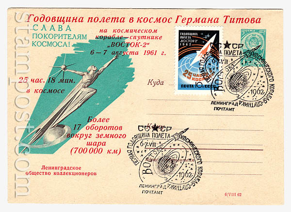 1990 sg USSR Art Covers  1962 28.04 