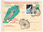 USSR Art Covers 1962 1990 sg  1962 28.04   !