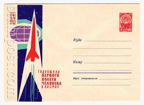 1933 USSR Art Covers USSR 1962 26.03 The anniversary of the first  manned flight into tithe space. 