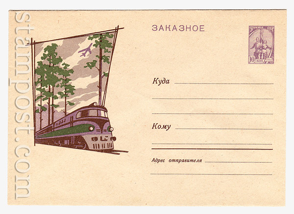 1978 USSR Art Covers USSR 1962 19.04  Registered mail cover.  Express train and airplane. 