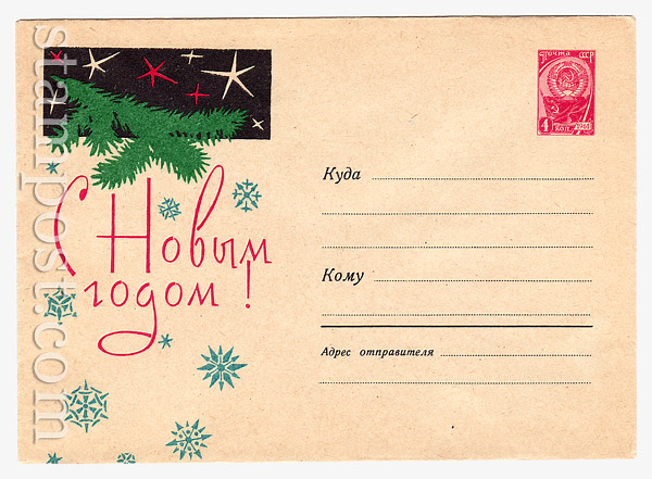 2174 Dx2 USSR Art Covers USSR 1962 22.08 Happy  New Year! 