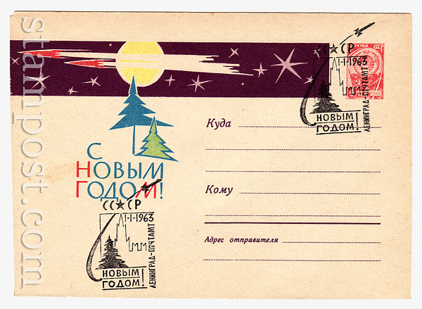 2258 SG USSR Art Covers USSR 1962 19.11 Happy  New Year! 