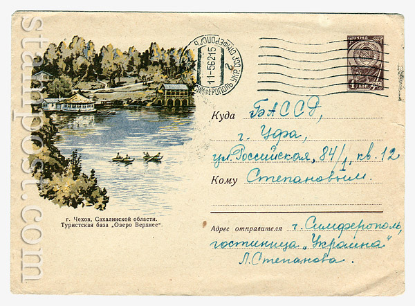 1829 USSR Art Covers USSR 1962 16.01 City Chekhov. The tourist base "Ozero Verxnee" Used