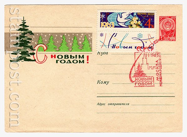 2240 P USSR Art Covers USSR 1962 01.11 Happy  New Year! 