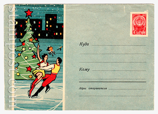 2261 Dx2 USSR Art Covers USSR 1962 20.11 The skaters and Christmas tree. 