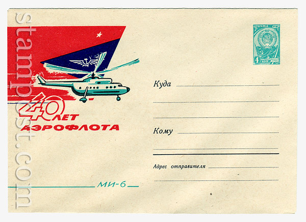 2290 USSR Art Covers USSR 1962 03.12 40 years of the Aeroflot USSR. Helicopter MI -6