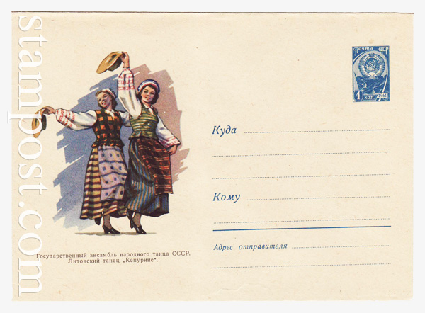 1811 USSR Art Covers  1962 08.01 