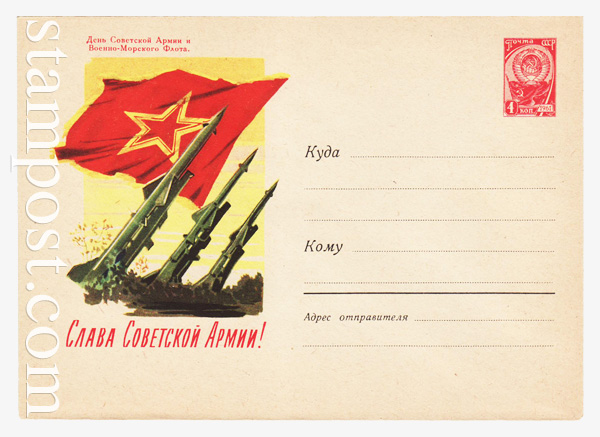 1817 USSR Art Covers  1962 09.01 