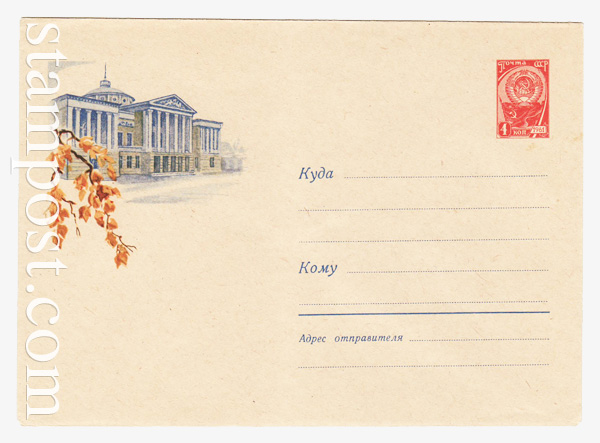 1827 USSR Art Covers  1962 13.01 