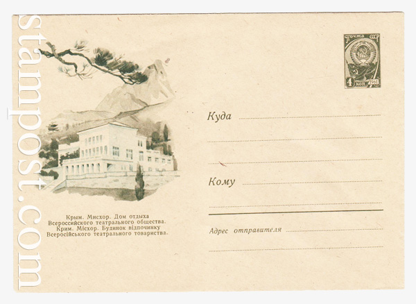 1842 USSR Art Covers  1962 26.01 