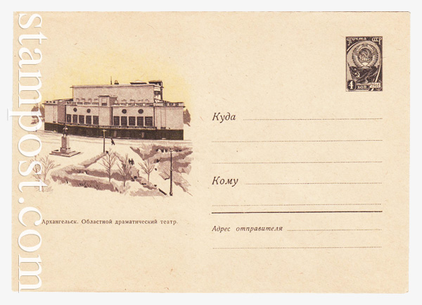 1851 USSR Art Covers  1962 12.02 